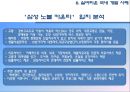 - 실버타운의 전반적 내용과 개발사례 - 32페이지