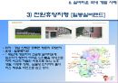 - 실버타운의 전반적 내용과 개발사례 - 33페이지