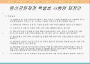 미군기지 이전에 따른 용산권 입지에 대한 영향 9페이지