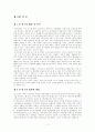 부동산정책이 부동산가격에 미치는 영향 3페이지