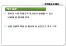 우리나라의 주거복지제도 21페이지