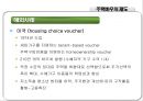 우리나라의 주거복지제도 24페이지