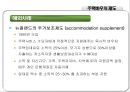 우리나라의 주거복지제도 25페이지