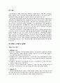 상속세의 재산가액 평가 문제점과 개선점 -납세자의 예측 가능성 및 형평성- 3페이지