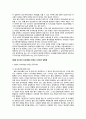 상속세의 재산가액 평가 문제점과 개선점 -납세자의 예측 가능성 및 형평성- 12페이지
