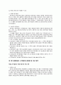상속세의 재산가액 평가 문제점과 개선점 -납세자의 예측 가능성 및 형평성- 14페이지