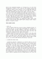 상속세의 재산가액 평가 문제점과 개선점 -납세자의 예측 가능성 및 형평성- 16페이지