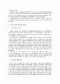 상속세의 재산가액 평가 문제점과 개선점 -납세자의 예측 가능성 및 형평성- 18페이지