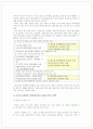 부동산 보유세가 부동산의 효율적 이용에 미치는 영향에 관한 연구 5페이지