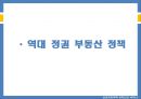 부동산 정책이 부동산 가격에 미치는 영향- 10페이지