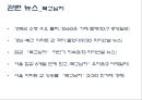 부동산 패러다임의 변화  -강남에서 강북으로 4페이지