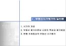 상속세제상 부동산 시가평가 방법에 관한 개선방향 연구 5페이지