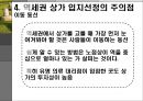 서울지하철 역세권의 상권분석 23페이지