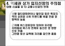 서울지하철 역세권의 상권분석 27페이지