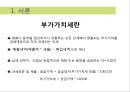 재개발 재건축 사업의 부가가치세 3페이지