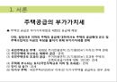 재개발 재건축 사업의 부가가치세 4페이지