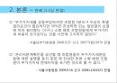 재개발 재건축 사업의 부가가치세 9페이지