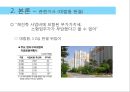 재개발 재건축 사업의 부가가치세 10페이지