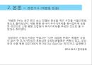 재개발 재건축 사업의 부가가치세 11페이지
