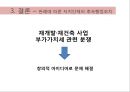 재개발 재건축 사업의 부가가치세 14페이지