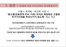 재개발 재건축 사업의 부가가치세 15페이지