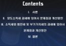 재개발 재건축 관련 조세법상 쟁점과 정책과제 2페이지