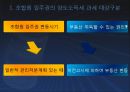 재개발 재건축 관련 조세법상 쟁점과 정책과제 8페이지