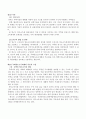 참여정부 부동산조세정책에 관한연구 -개인주택 양도소득세 중심으로- 3페이지