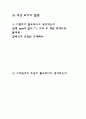 건대 로데오거리 활성화 방안 10페이지
