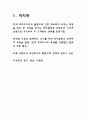 건대 로데오거리 활성화 방안 18페이지