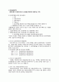 [사회과학] 임대주택사업자 관련 세제 7페이지