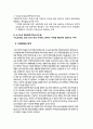 [사회과학] 임대주택사업자 관련 세제 8페이지