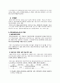 [사회과학] 임대주택사업자 관련 세제 12페이지