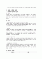 [사회과학] 임대주택사업자 관련 세제 13페이지