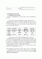 [사회과학] 임대주택사업자 관련 세제 18페이지