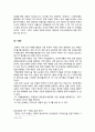 [사회과학] 임대주택사업자 관련 세제 28페이지