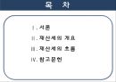 재산세의 흐름과 나아가야할 방안 3페이지