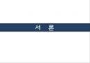 재산세의 흐름과 나아가야할 방안 4페이지