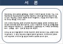 재산세의 흐름과 나아가야할 방안 5페이지