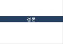 재산세의 흐름과 나아가야할 방안 37페이지