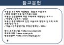 재산세의 흐름과 나아가야할 방안 39페이지
