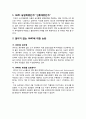 [국제통상론] 유전자변형식품(GMO : enetically Modified Organism)의 이해와 이점,위험성에 관한 분석 3페이지