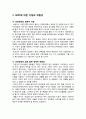 [국제통상론] 유전자변형식품(GMO : enetically Modified Organism)의 이해와 이점,위험성에 관한 분석 4페이지