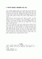 [국제통상론] 유전자변형식품(GMO : enetically Modified Organism)의 이해와 이점,위험성에 관한 분석 5페이지