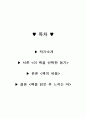 독후감 - 나의 문화 유산 답사기, 일본편, 교토의 명소, 그들에겐 내력이 있고 우리에겐 사연이 있다  2페이지