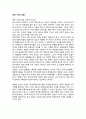 독후감 - 나의 문화 유산 답사기, 일본편, 교토의 명소, 그들에겐 내력이 있고 우리에겐 사연이 있다  4페이지
