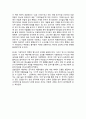 독후감 - 나의 문화 유산 답사기, 일본편, 교토의 명소, 그들에겐 내력이 있고 우리에겐 사연이 있다  7페이지