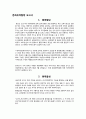 문화유적 탐방보고서 - 동래향고, 동래읍성, 부산3·1독립운동기념탑, 북천동 고분군 복천동 2페이지