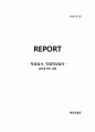 심리검사와 상담 - 적성검사, 직업적성검사 {적성검사의 정의와 기능, 일반적성검사(GATB), 노동부-일반직업적성검사, 노동부-성인용 직업적성검사} 1페이지