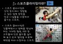 뉴스포츠론 - 클라이밍 (Climbing).pptx 3페이지
